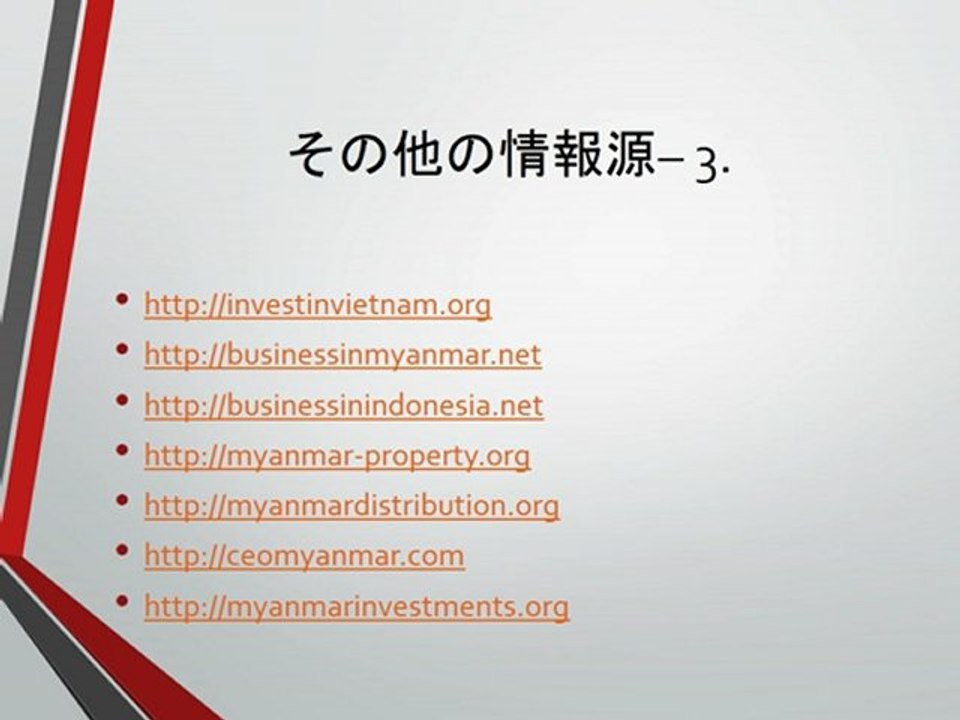 Business in Myanmar (in Japanese for Japanese companies)