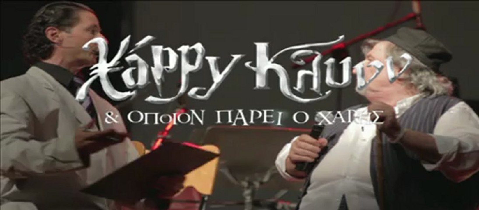 Ο Χάρρυ Κλυνν στο Gagarin 205