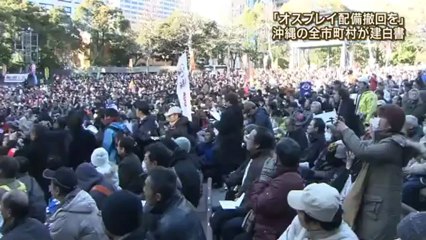 沖縄の41全市町村首長が署名した建白書・オスプレイ配備撤回