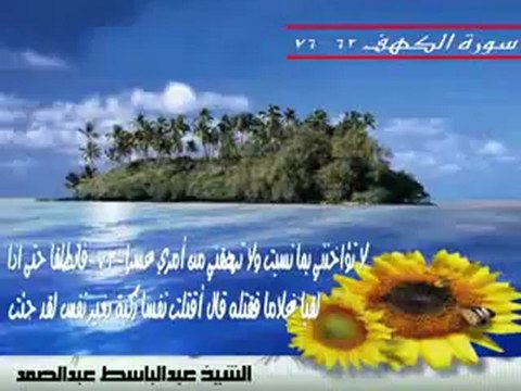 Abdelbasset Abdessamad - sourat Al-Kahf -عبد الباسط عبد الصمد - تلاوة نادرة