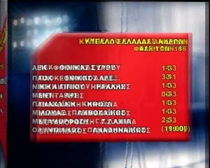 Μεταμόρφωση-Γ.Σ. Λαμία 2-3