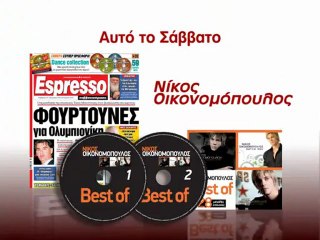 ESPRESSO 14 OIKONOMOPOULOS