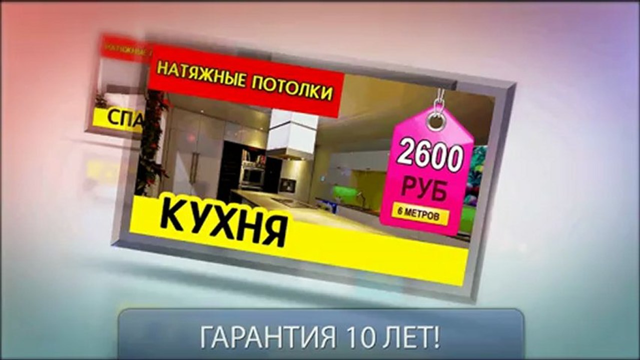 Натяжные потолки Набережные Челны 285р метр