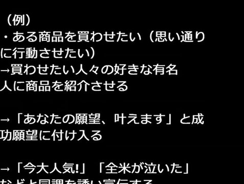 メディアの世論操作とインチキ・誇大広告の数々