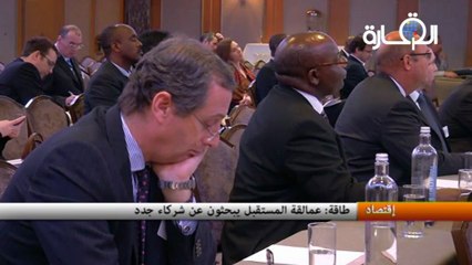 طاقة عمالقة  المستقبل يبحثون عن شركاء جدد