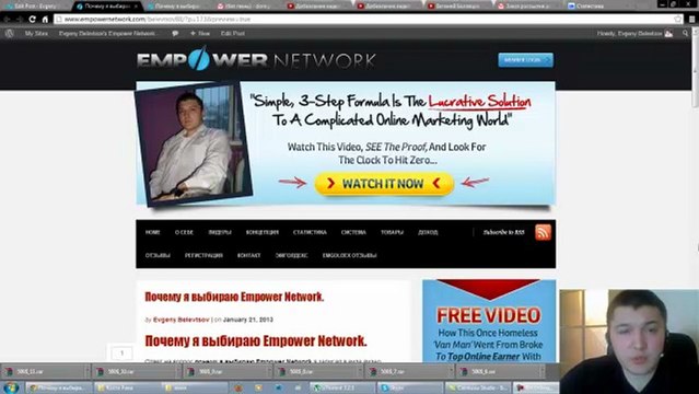 Мой выбор Empower Network