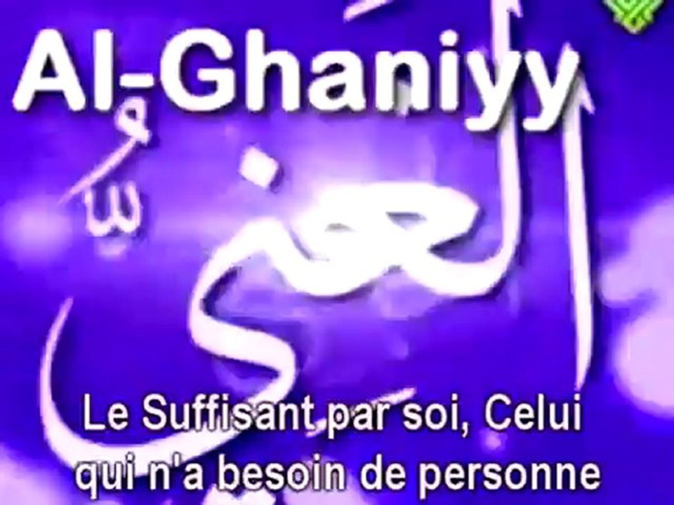 Les 99 Noms d'Allah (Le Très-Haut)
