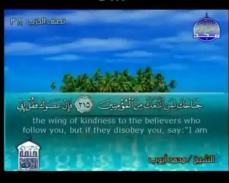 Mohamed Ayoub -sourat Ashoara - يا الله ما أحلا صوت القارئ محمد أيوب