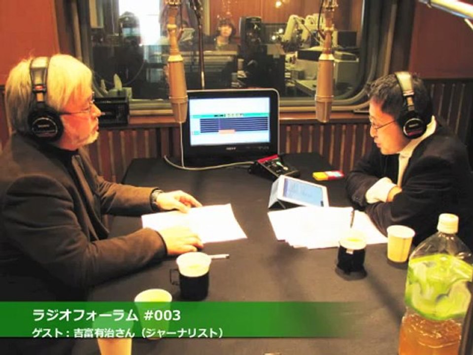 20130126 ラジオフォーラム #003（ゲスト：吉富有治さん）