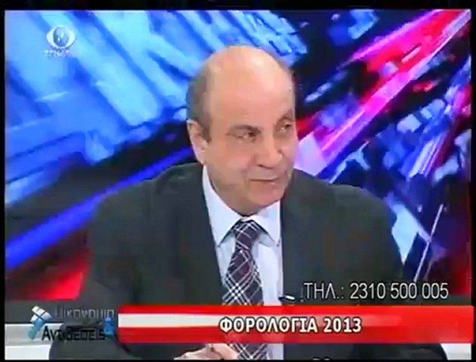 Οικονομια & Αντιθεσεις 31-01-13
