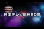 2013年2月2日 日本テレビ開局60年特別番組『日テレ×NHK 60番勝負』 1-3