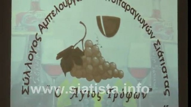 siatista.info - Ο Σύλλογος Αμπελουργών και Οινοπαραγωγών Σιάτιστας έκοψε την πίτα