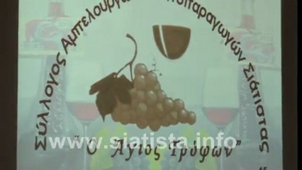 www.siatista.info - Ο Σύλλογος Αμπελουργών και Οινοπαραγωγών Σιάτιστας  έκοψε την πίτα