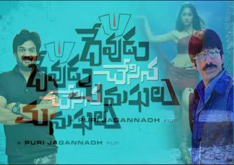 Devudu Chesina Manushulu Logo First look