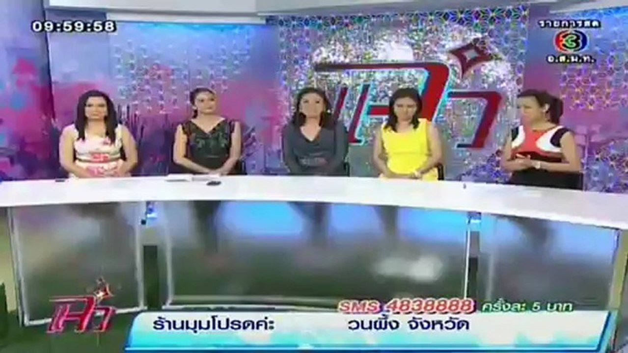แจ๋ว วันที่ 4 กุมภาพันธ์ 2556