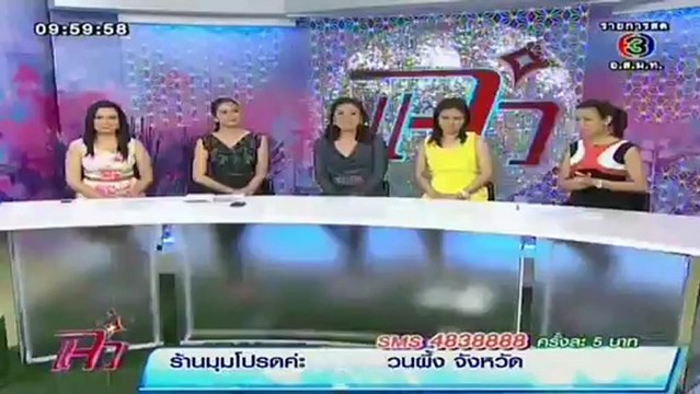 แจ๋ว วันที่ 4 กุมภาพันธ์ 2556