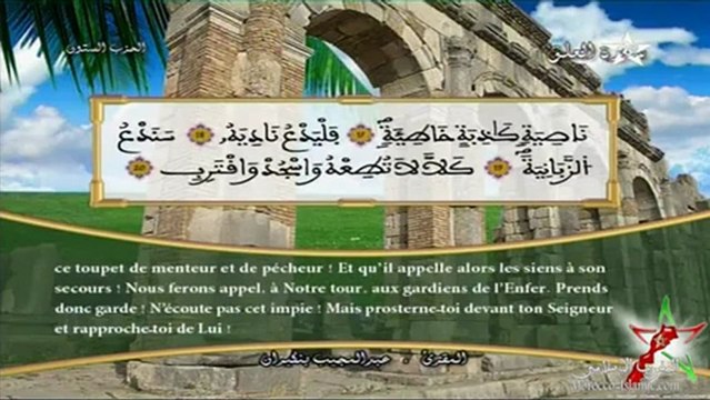Abdelmojib benkiran - coran maroc القارئ المغربي عبدالمجيب بنكيران -hizb 60