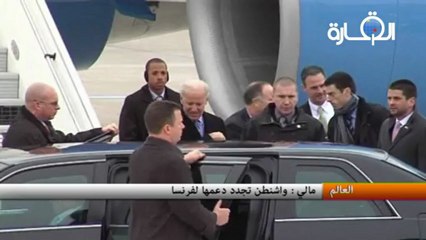 مالي - واشنطن تجدد دعمها لفرنسا