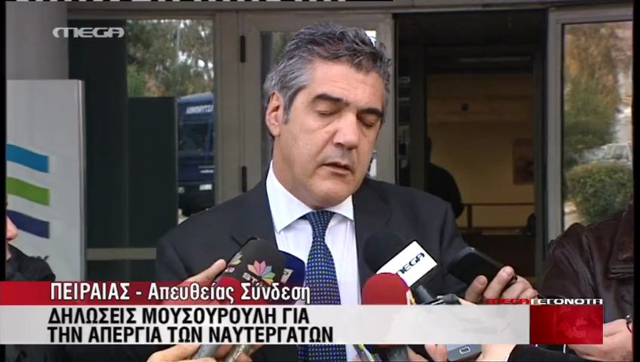 Μουσουρούλης για επίταξη
