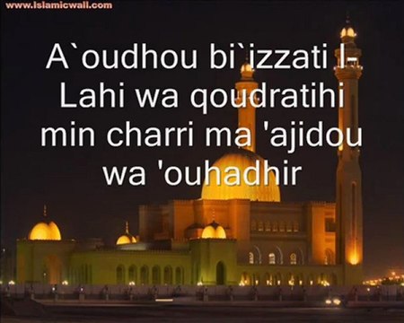 INVOCATION DOUA - DOULEUR DANS LE CORPS !