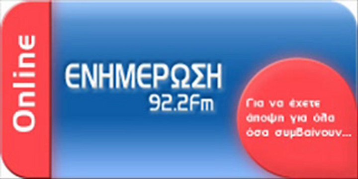 ΡΑΔΙΟ ΕΝΗΜΕΡΩΣΗ ΚΑΤΕΡΙΝΗ 06 02 2013