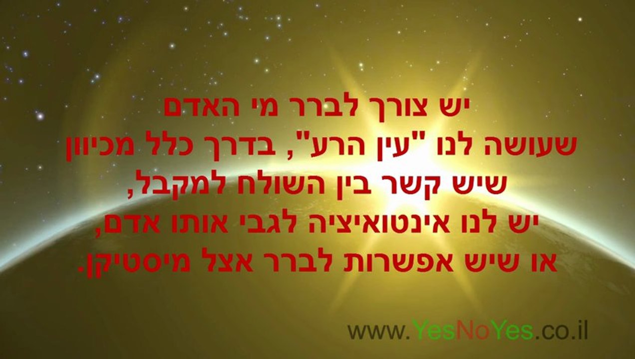 עין הרע
