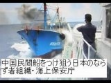 中国の領土魚釣島(尖閣)を侵略する日本艦　レーザー照射に何もできず恐れおののく
