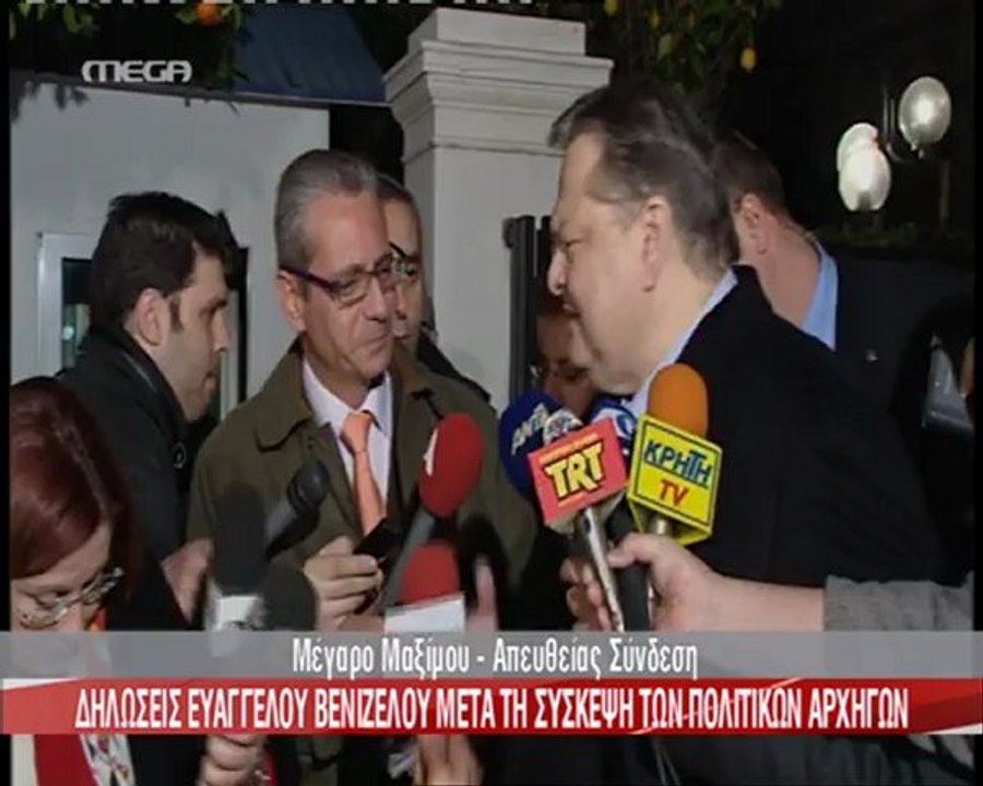 Δηλώσεις Βενιζέλου για τη σύσκεψη των αρχηγών