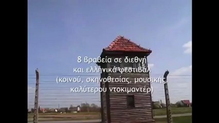 Φιλιά εις τα παιδιά - Trailer