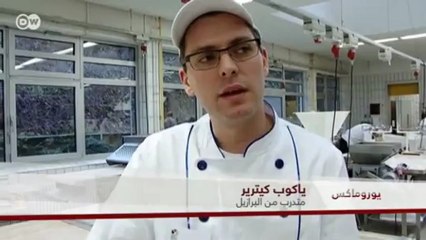 أكاديمية الخبز في فرانكفورت | يوروماكس