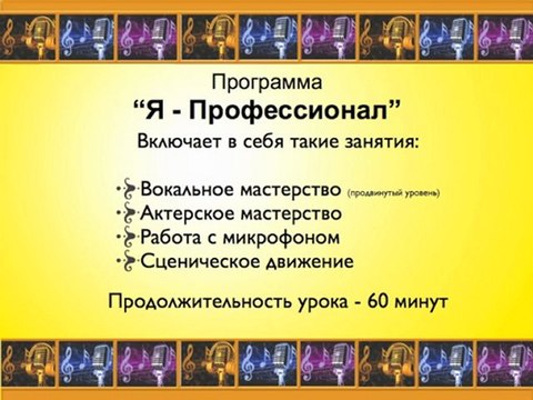 Курсы вокала Киев. Школа вокала Любови Татаровой BEL CANTO