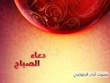 www. islamway.fr.mu دعاء الصباح بصوت أباذر الحلواجي