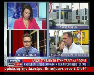 Συνέλευση κατοίκων στην Τραγάνα