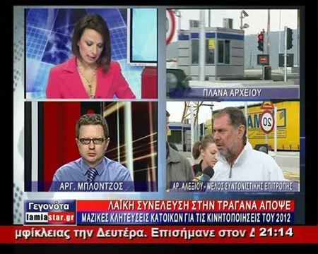 Συνέλευση κατοίκων στην Τραγάνα