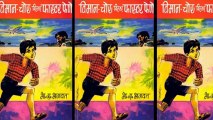 Animated Series Of Marathi Comic Book Hero Faster Fene Is Coming Soon! [HD]