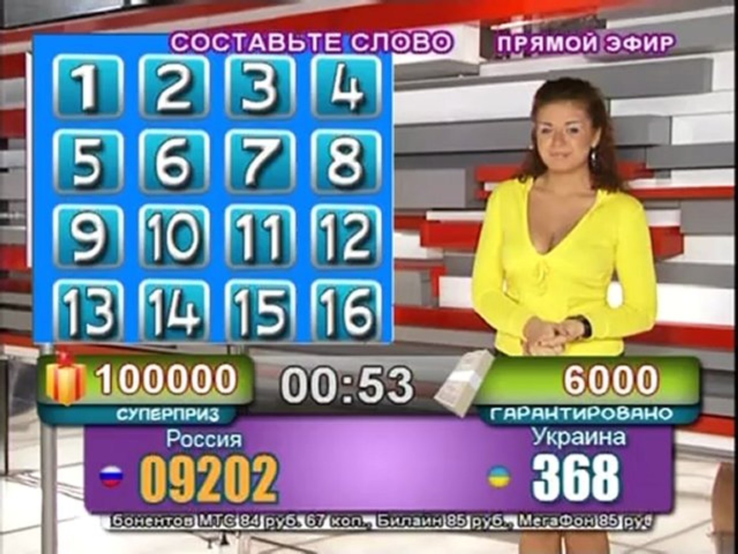 ⁣«Телешанс». Составьте слово