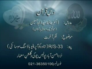 Dars-e-Quran Fekir-e-Akhrat (Dr Zahid Hussain)