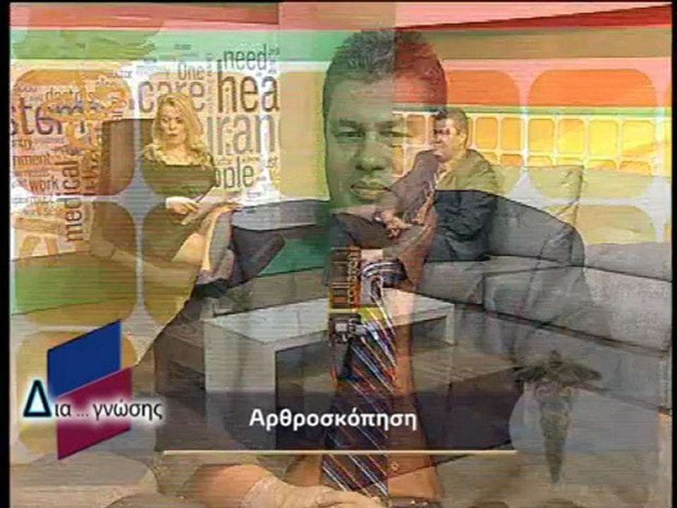 Nίκος Ζερβάκης, αρθροπλαστική
