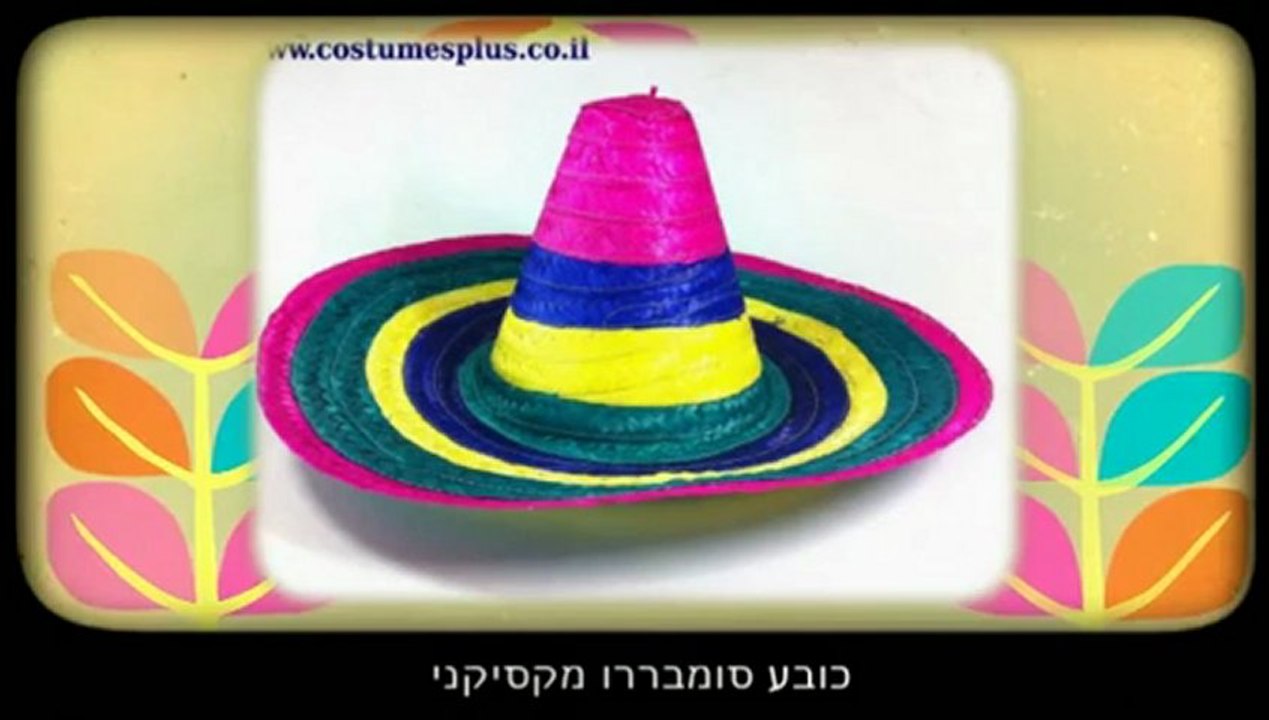 תחפושת מקסיקני פונצ'ו תחפושות 2014