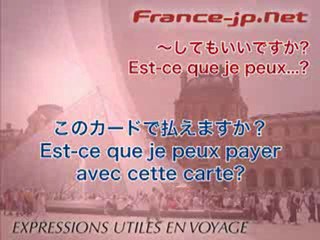 フランス語 旅行会話レッスン「～してもいいですか？」