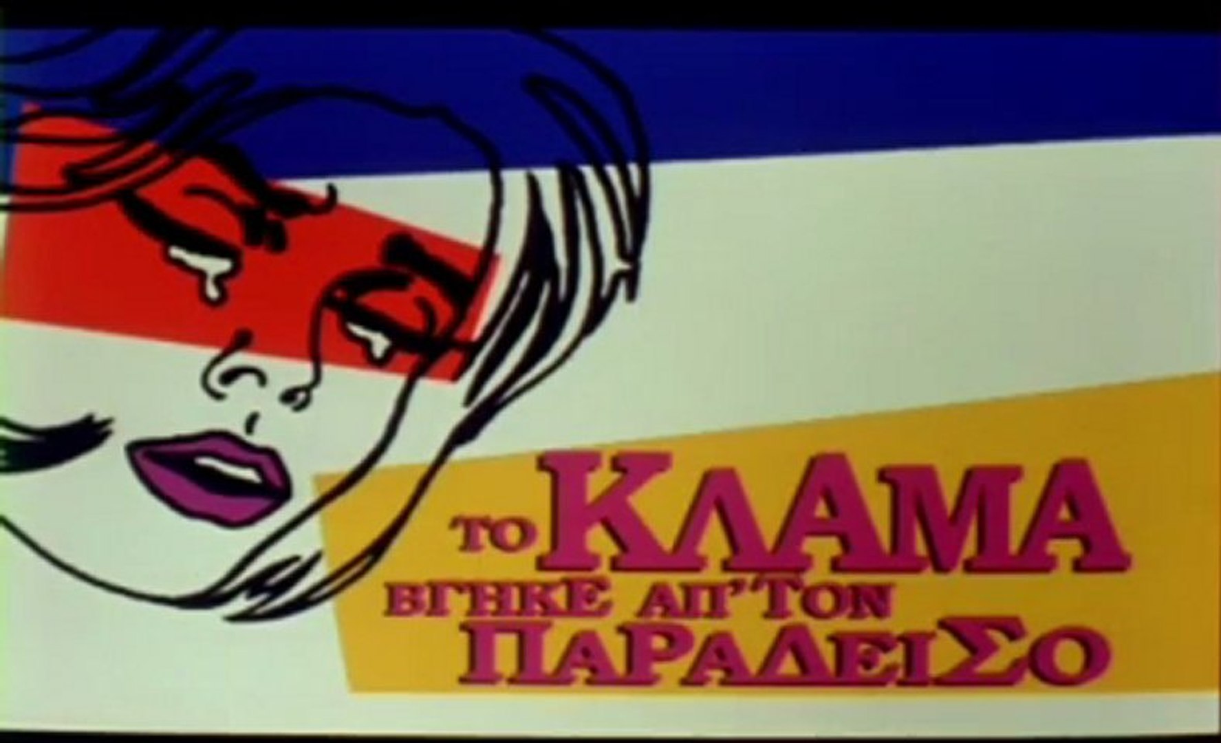 To Klama Bghke Ap Ton Paradeiso Video Dailymotion