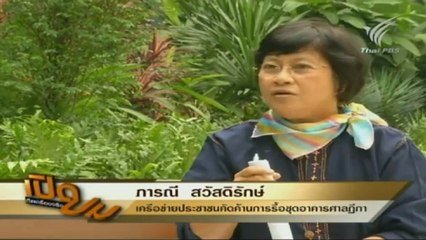 เปิดปม-11-feb-2013