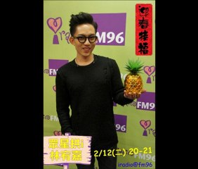 20130212 林宥嘉iradio -眾星拱i過年特別節目