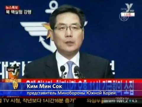 КНДР провела третье ядерное испытание