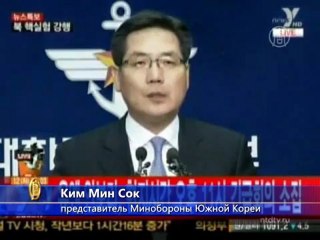 КНДР провела третье ядерное испытание