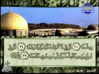 Surah Al-Jinn-Mohamed Ayoubمحمد أيوب-سُوۡرَةُ الجنّ-