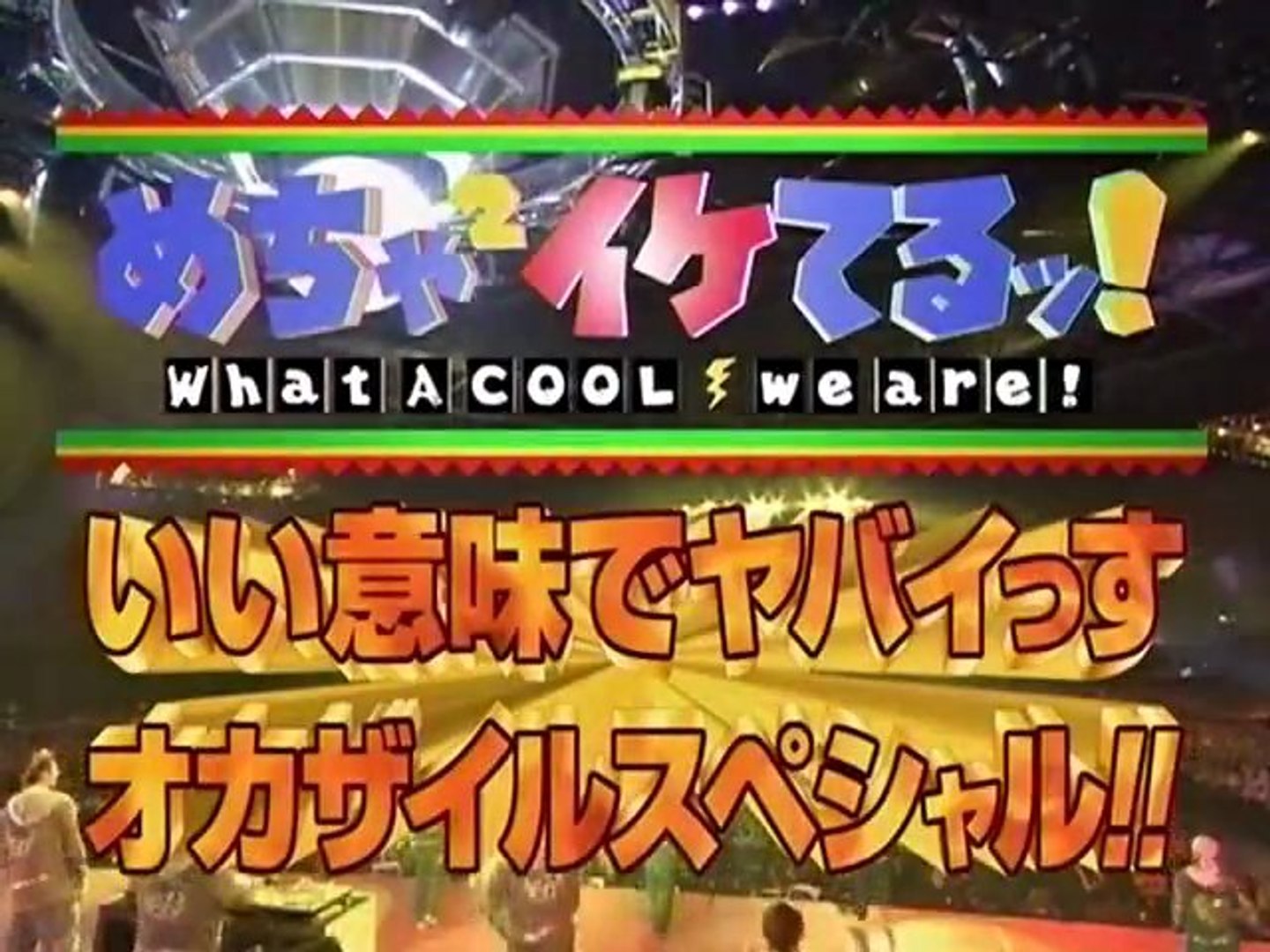 オカザイル 動画 2007
