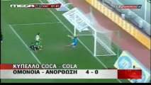 Cup12-13 OMONOIA Vs Anorthosis 4-0