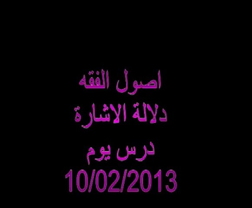 اصول الفقه دلالة الاشارة