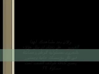 ‫خطير و عاجل لكل من انكر وجود ميليشيات عسكرية للاخوان